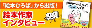 しばなおさんのインタビューページ