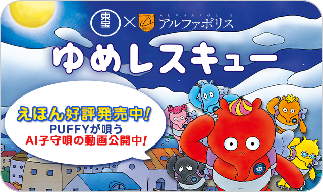 ゆめレスキュー特設ページ