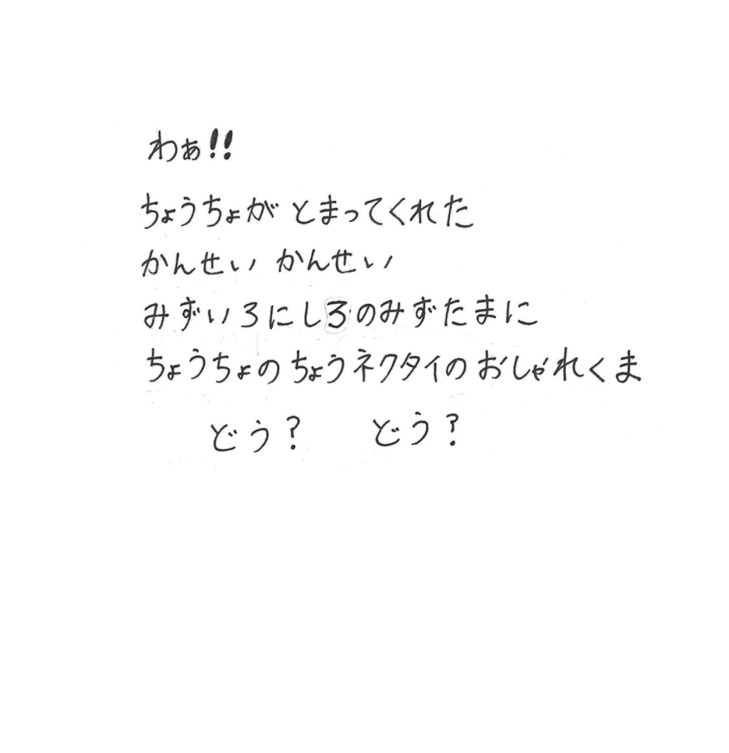 くまった くまった