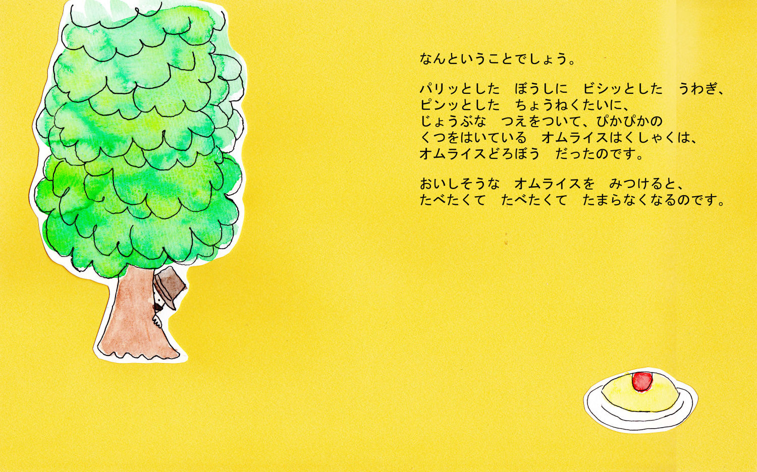 オムライスどろぼう