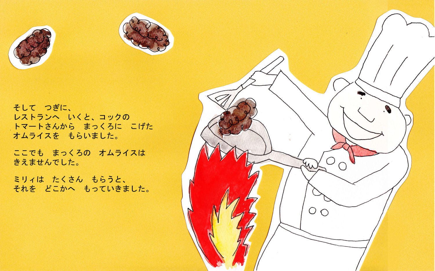 オムライスどろぼう