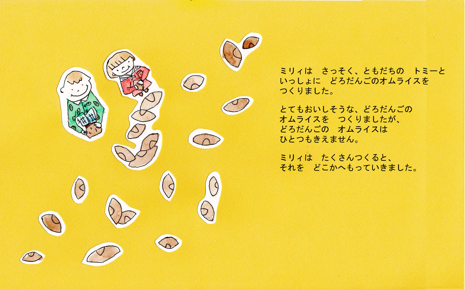 オムライスどろぼう