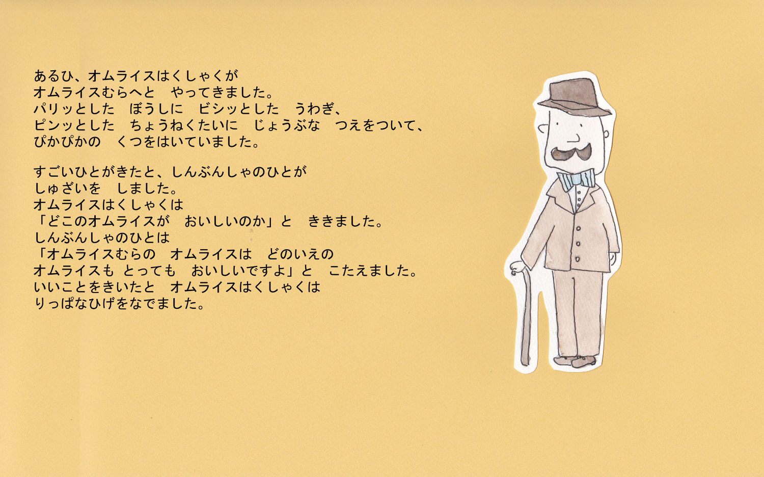 オムライスどろぼう