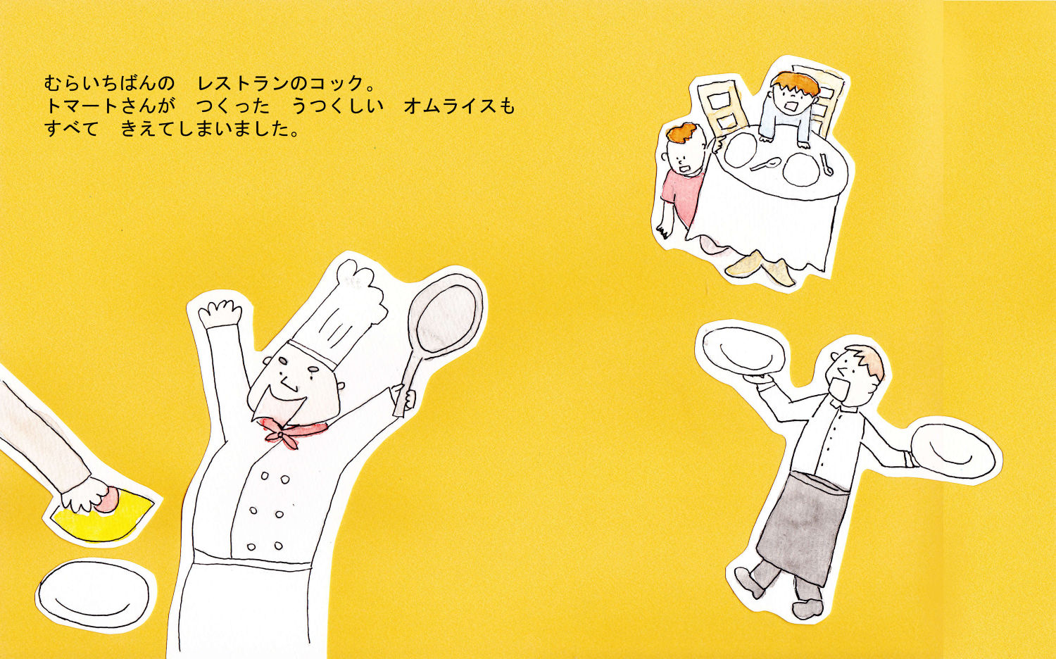 オムライスどろぼう