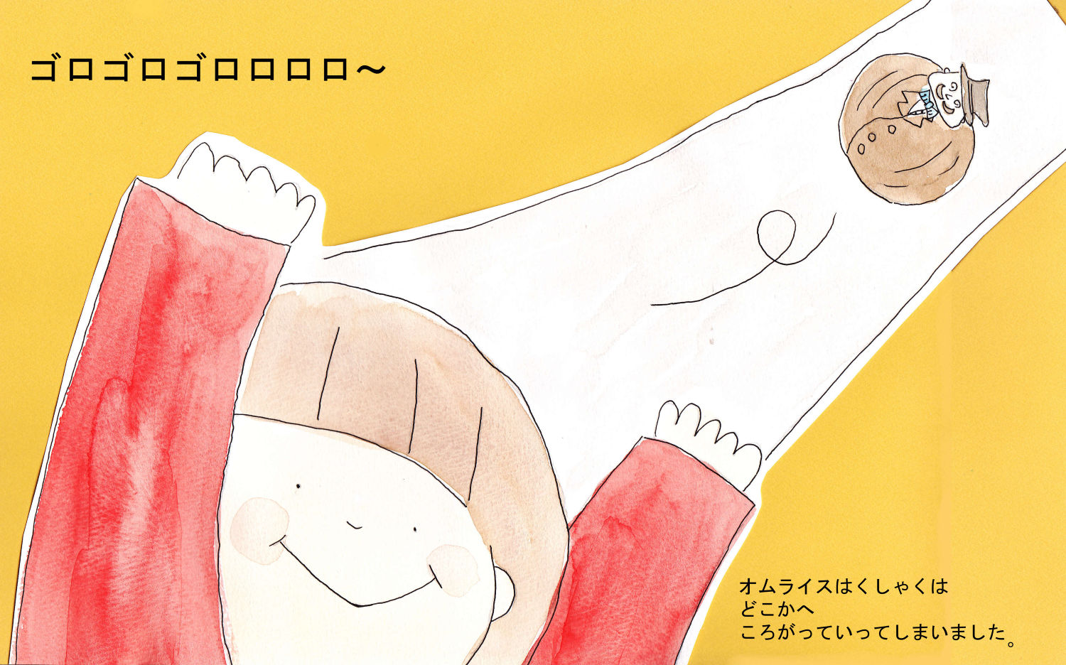 オムライスどろぼう