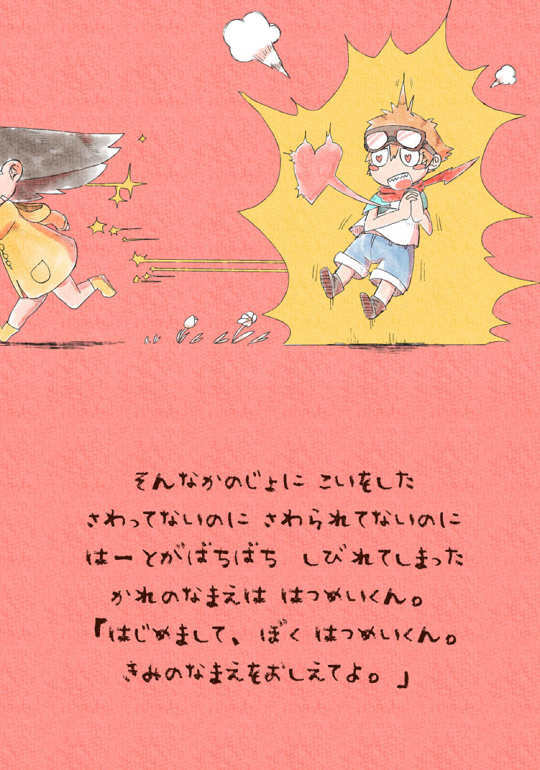 ばちばちちゃん