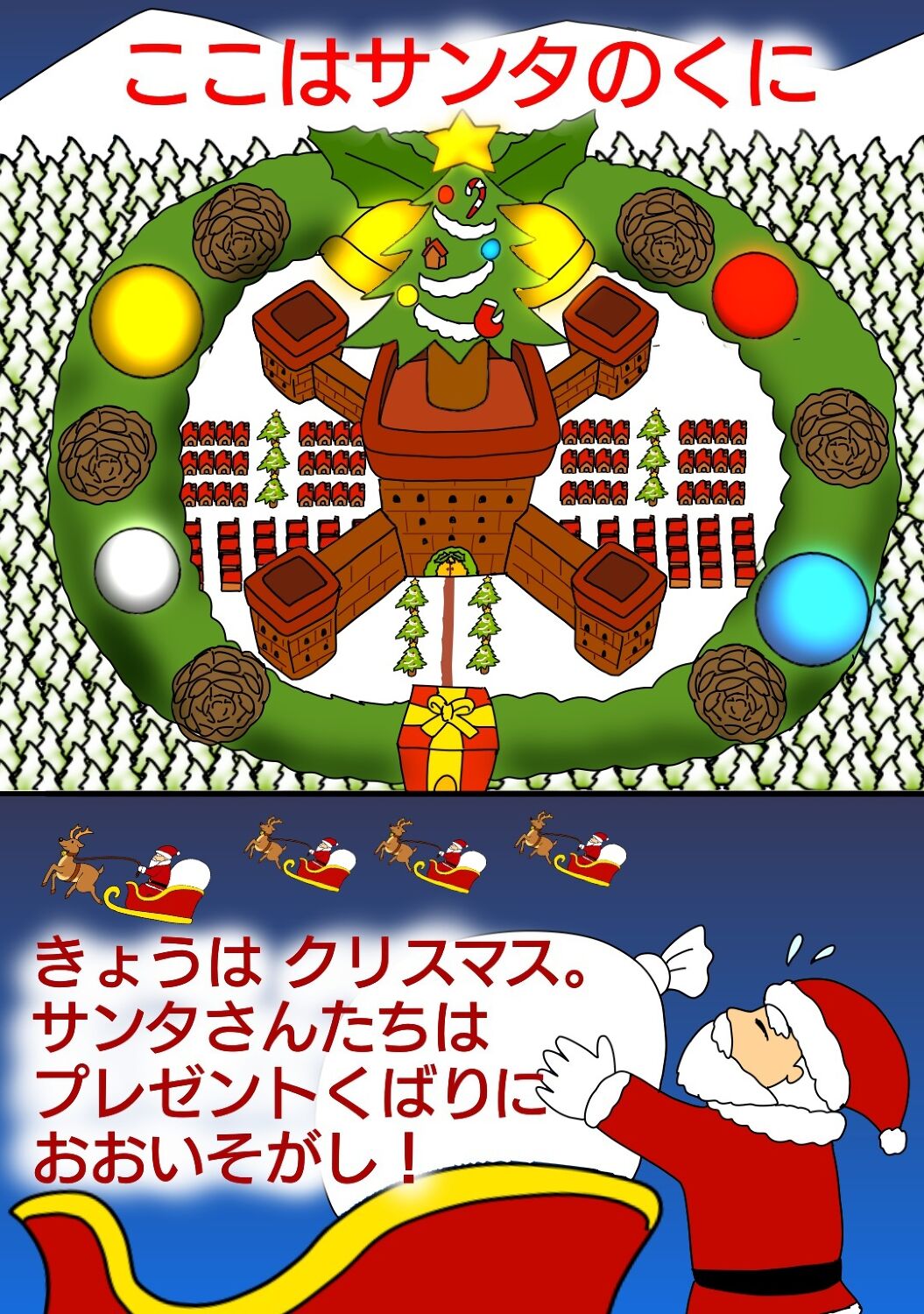 さいきょうサンタ サンダークロス
