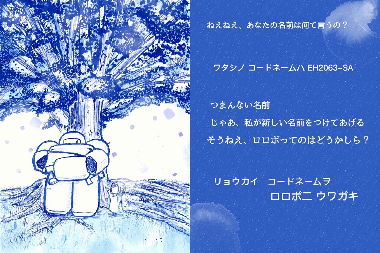 ろぼっとはーと