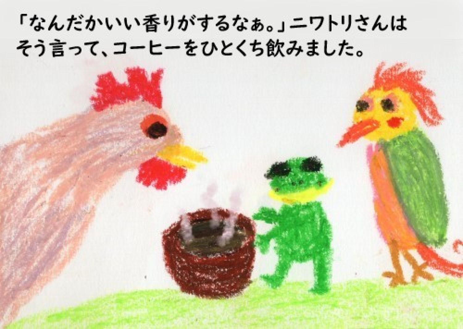 7 「鳴かないニワトリさん」 ヒツジトカエルの絵本