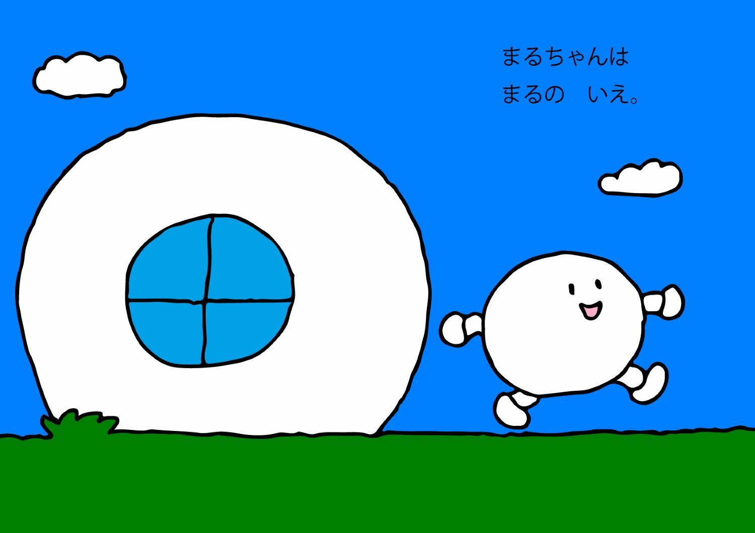 まるちゃん しかくちゃん さんかくちゃん