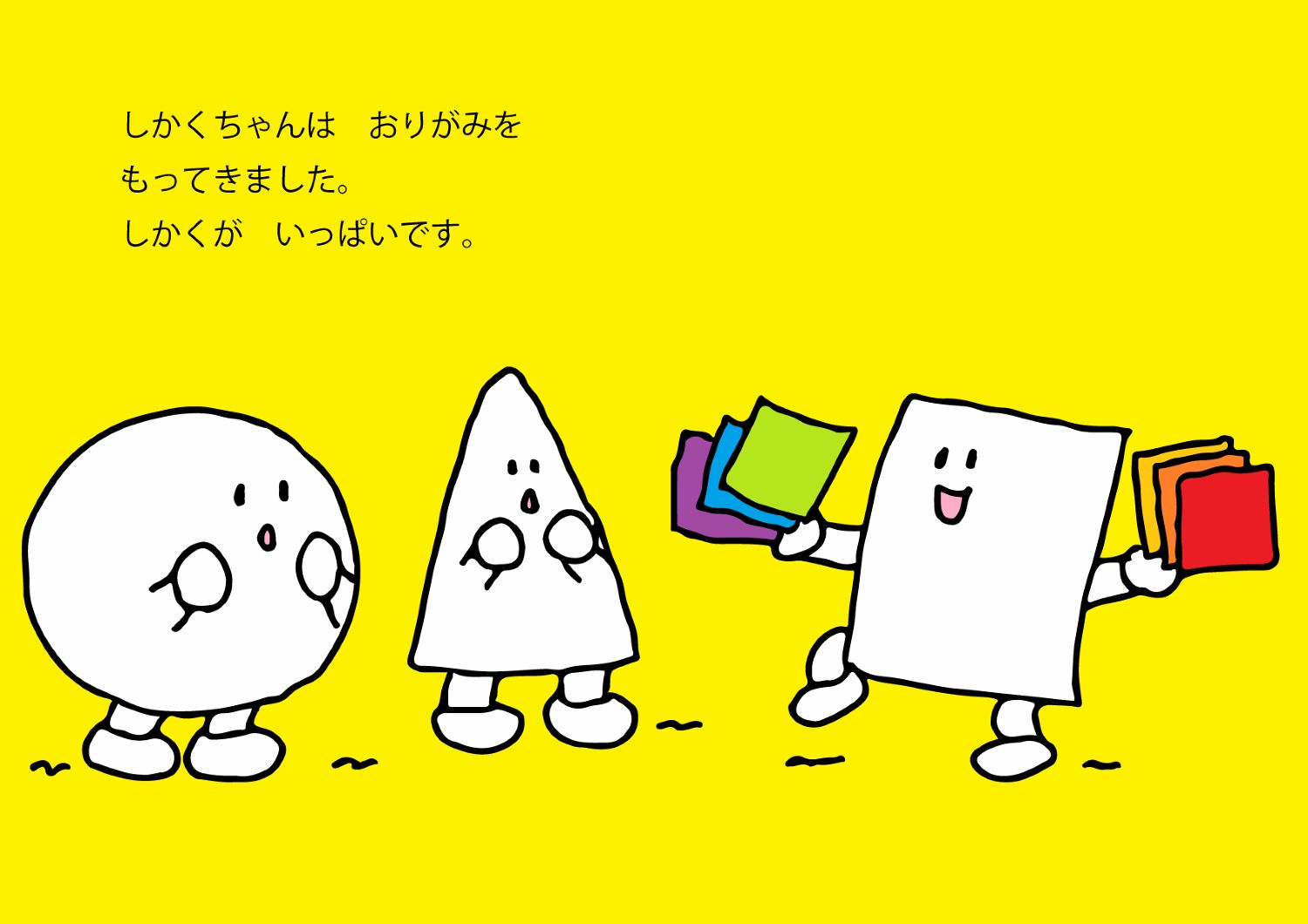 まるちゃん しかくちゃん さんかくちゃん