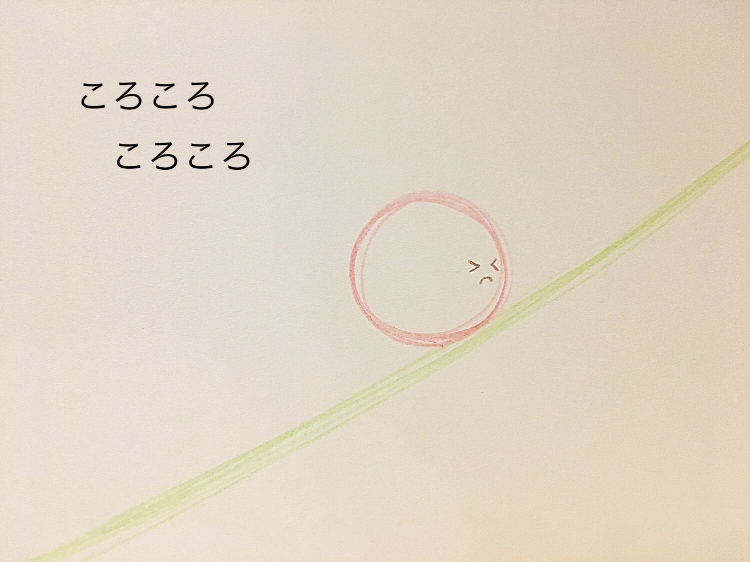 ころころ ぴとっ