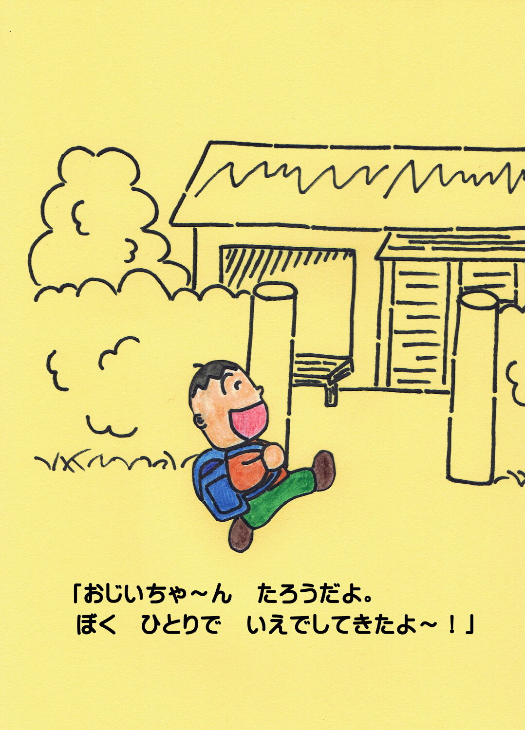 いえでするぞぉ