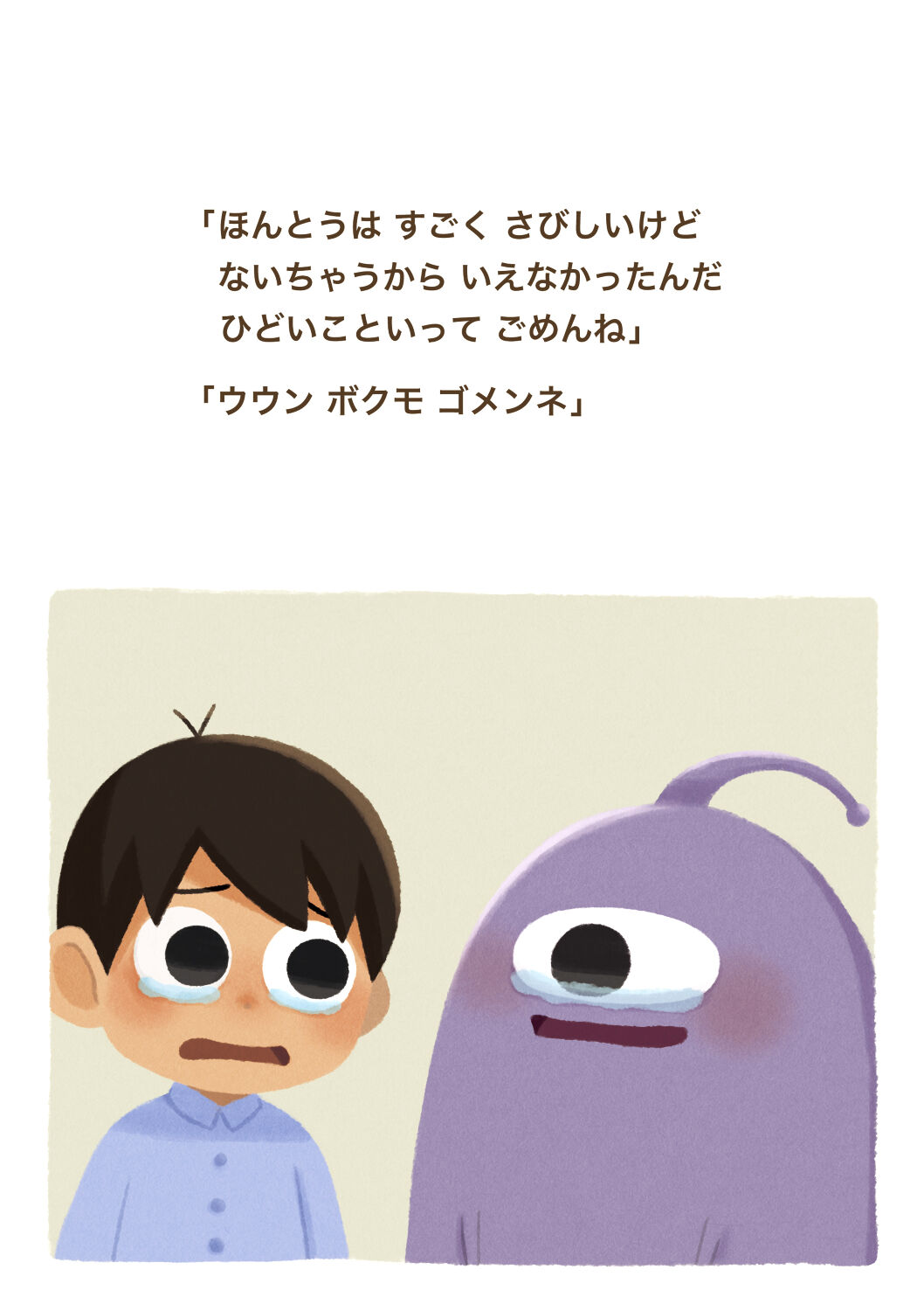 サビシクナイノ？