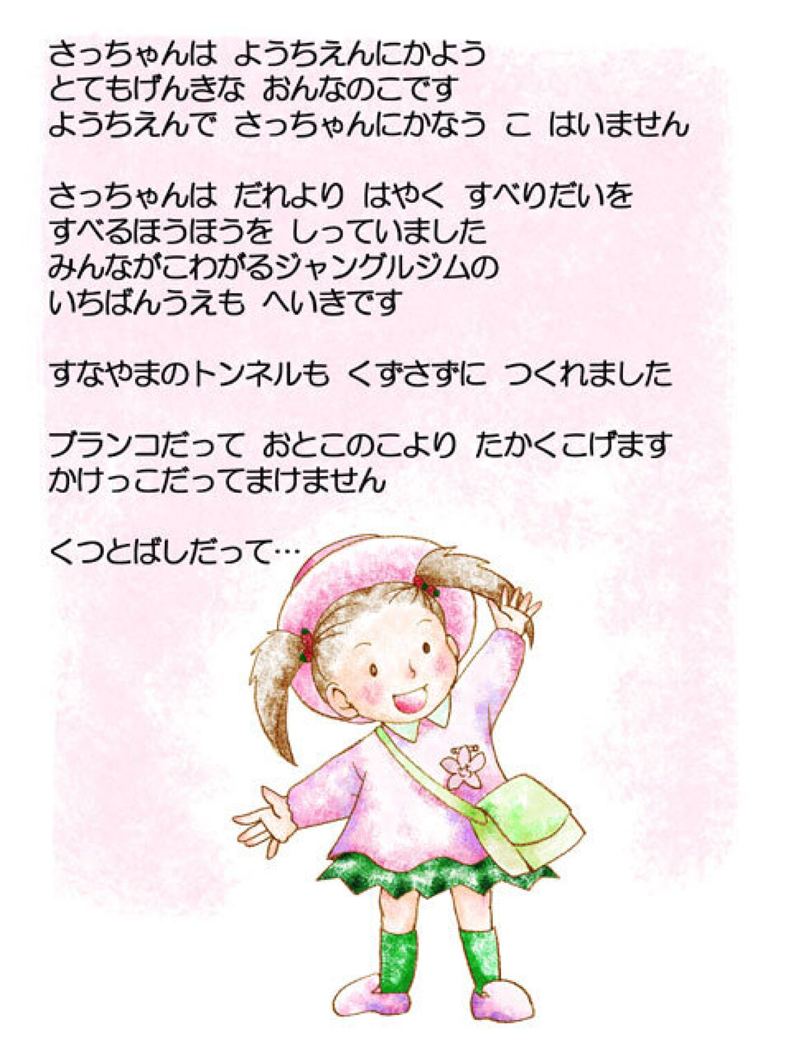 さっちゃんおねえちゃんになる