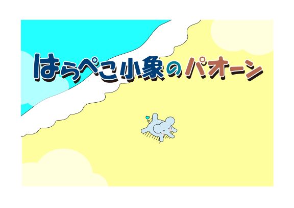絵本表紙