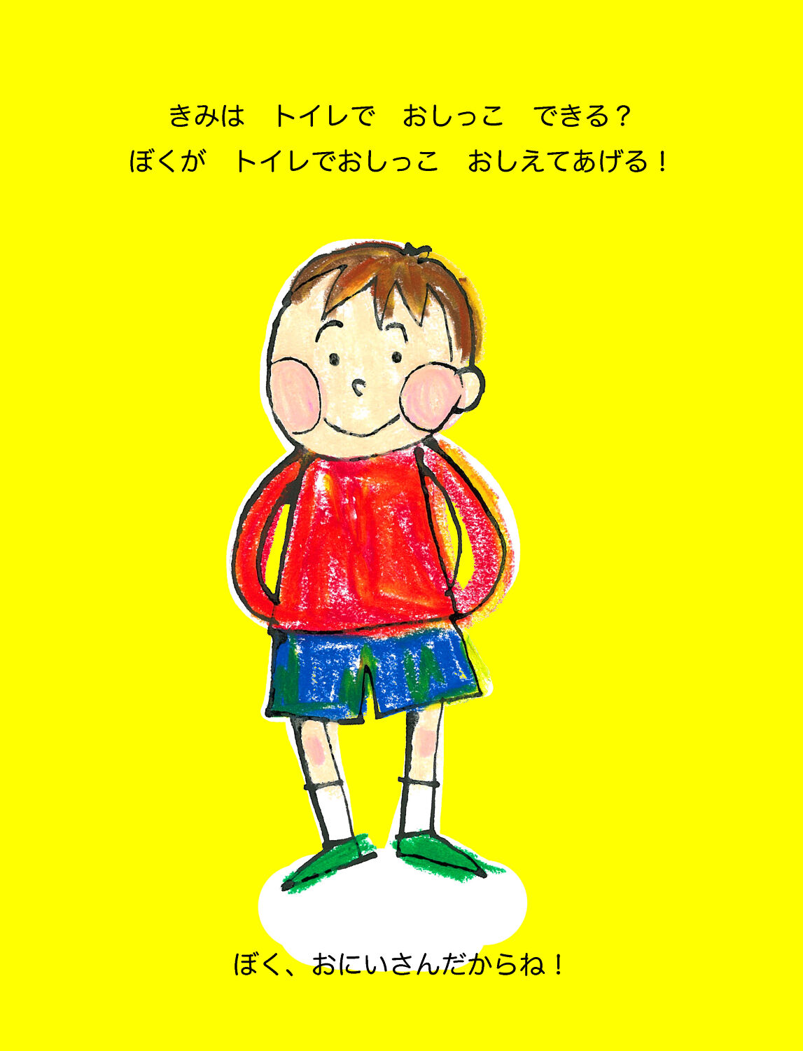 おしっこ
