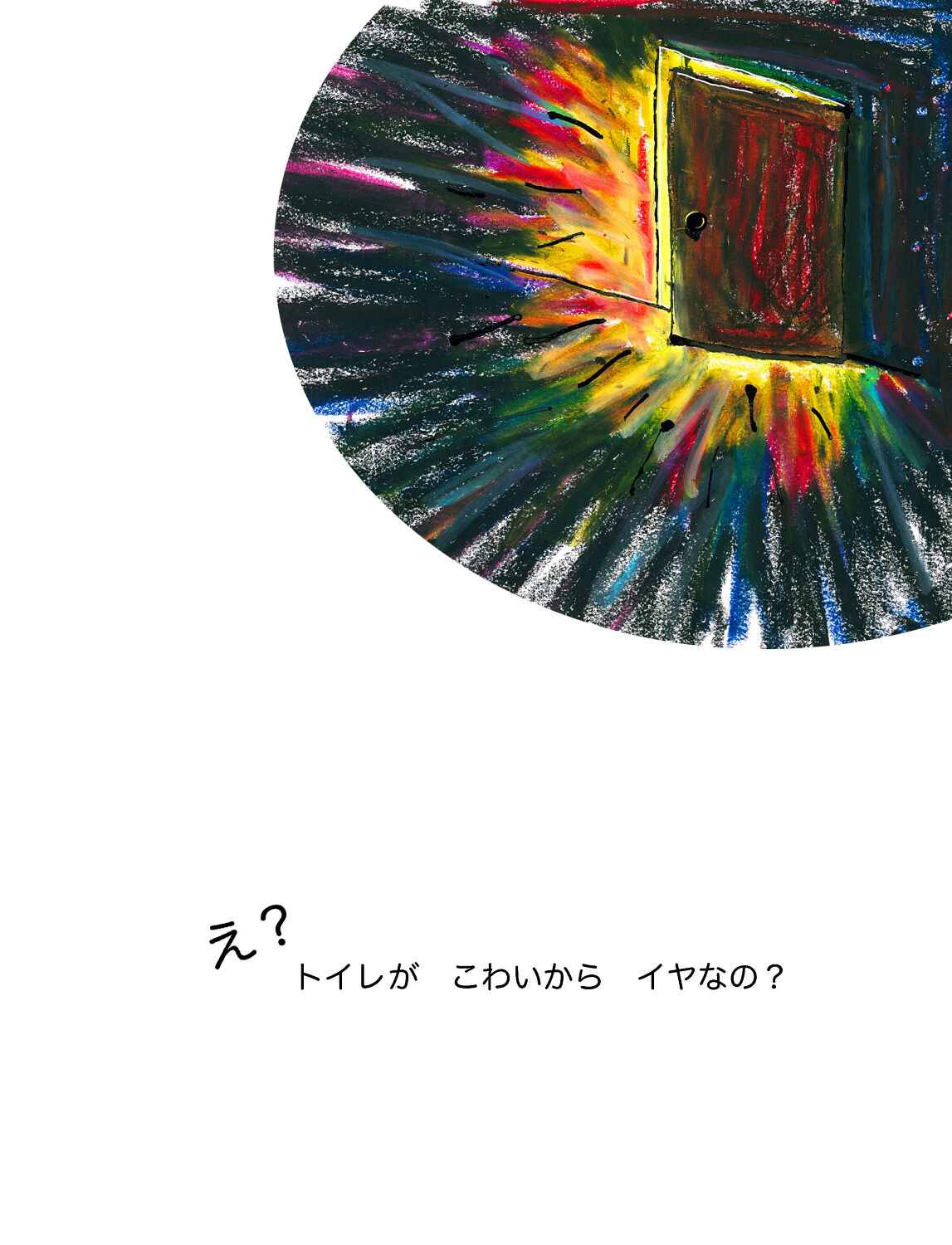 おしっこ