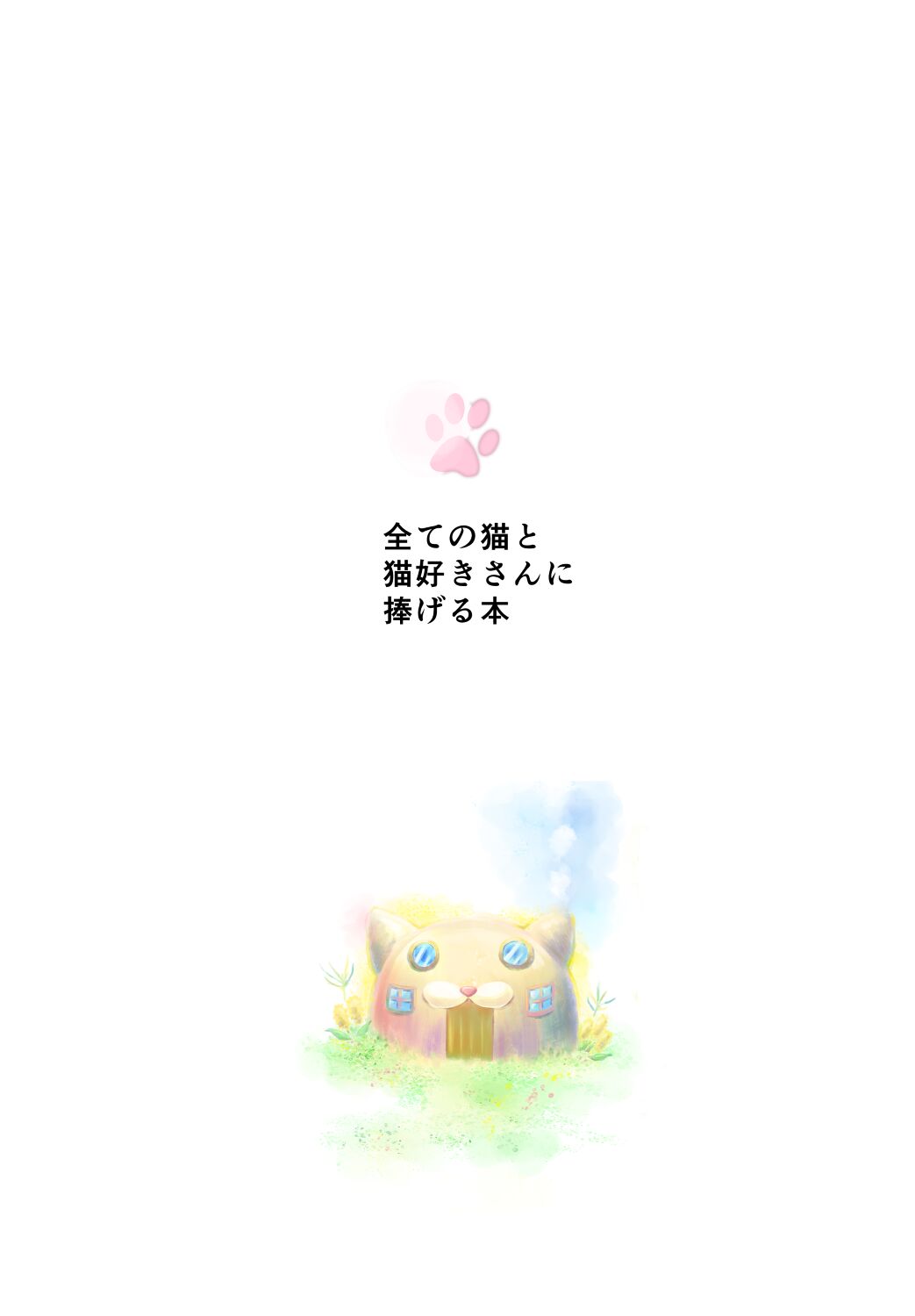 猫の仕立て屋