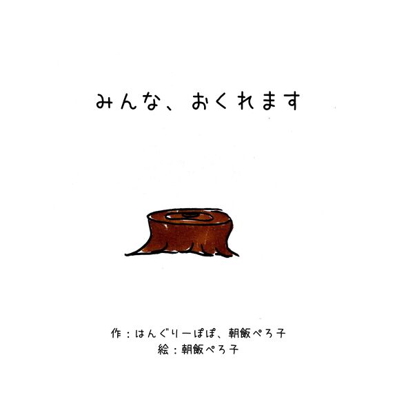 絵本表紙
