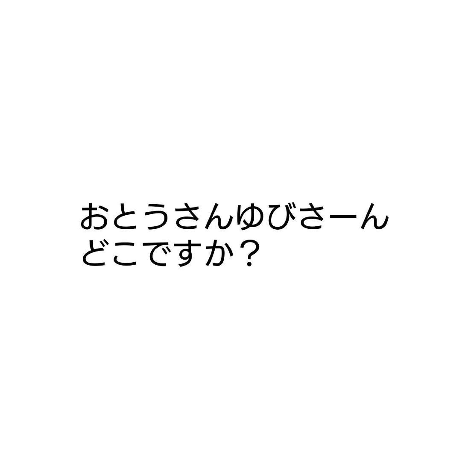 ゆびかぞく