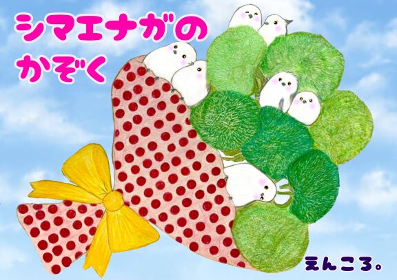 シマエナガのかぞく
