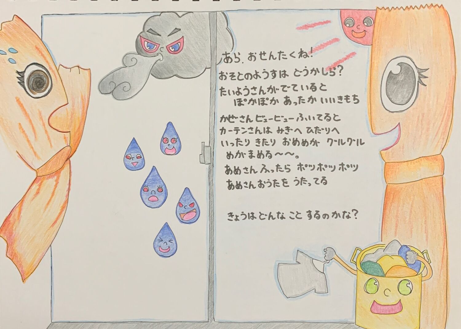 カーテンさんとぼうや