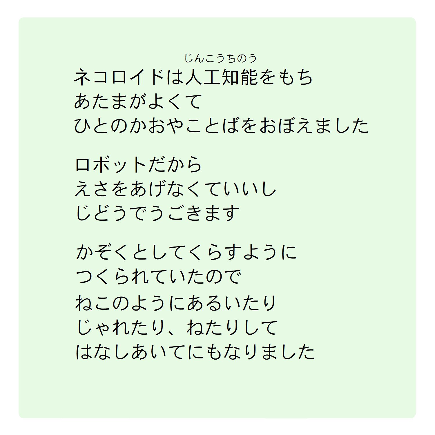 ネコロイドものがたり
