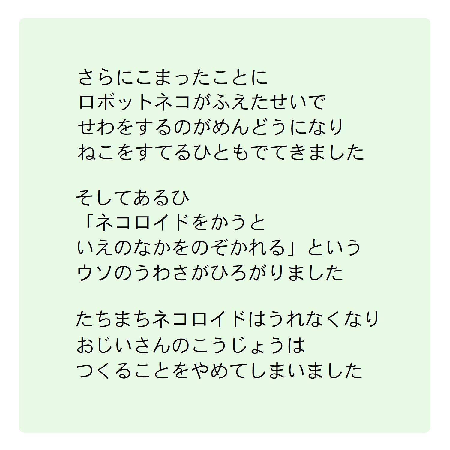 ネコロイドものがたり