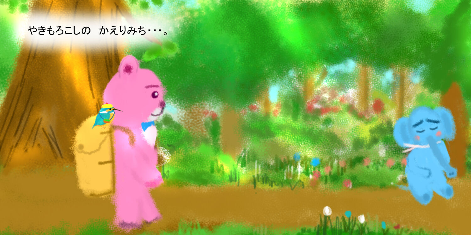 はらぺこくまさん
