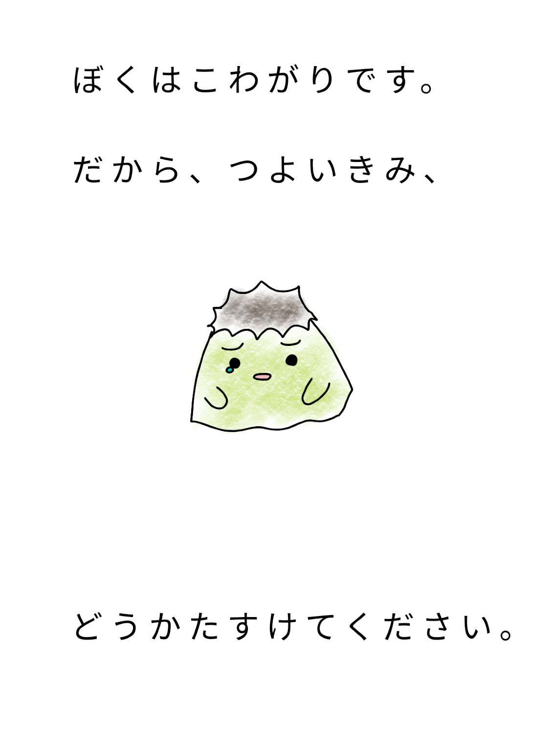 たすけてください。