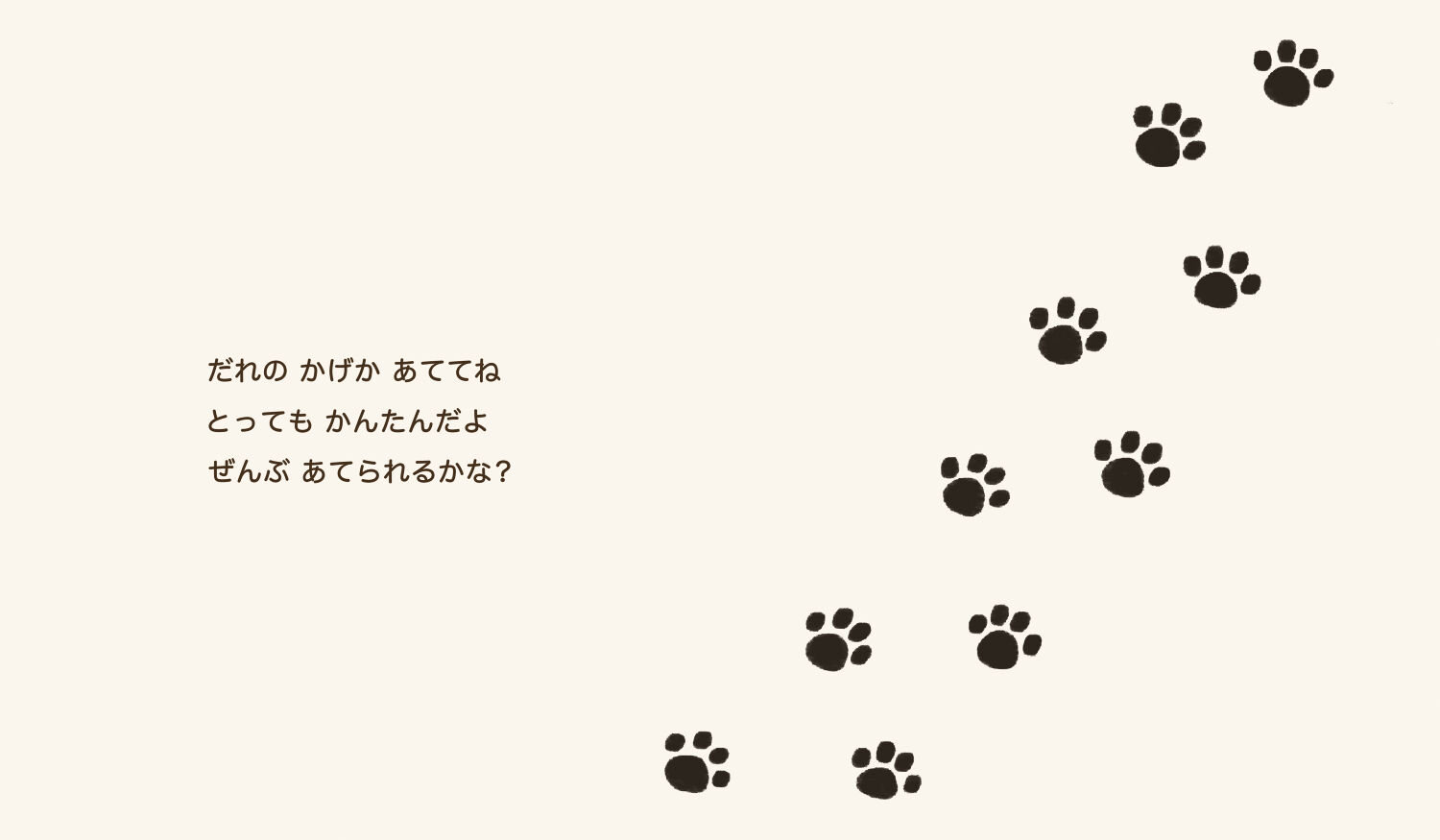 これだぁれ？