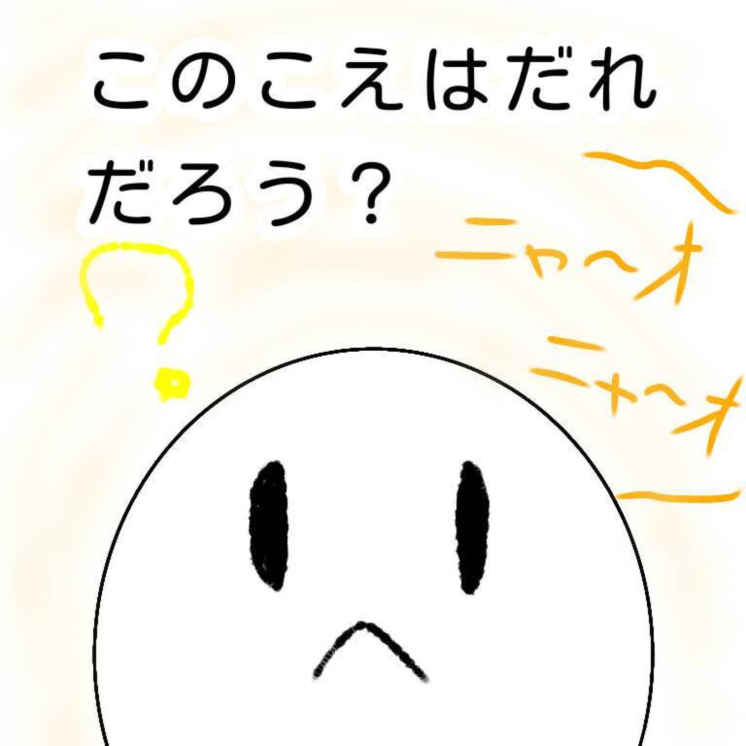 たまごのたまちゃん