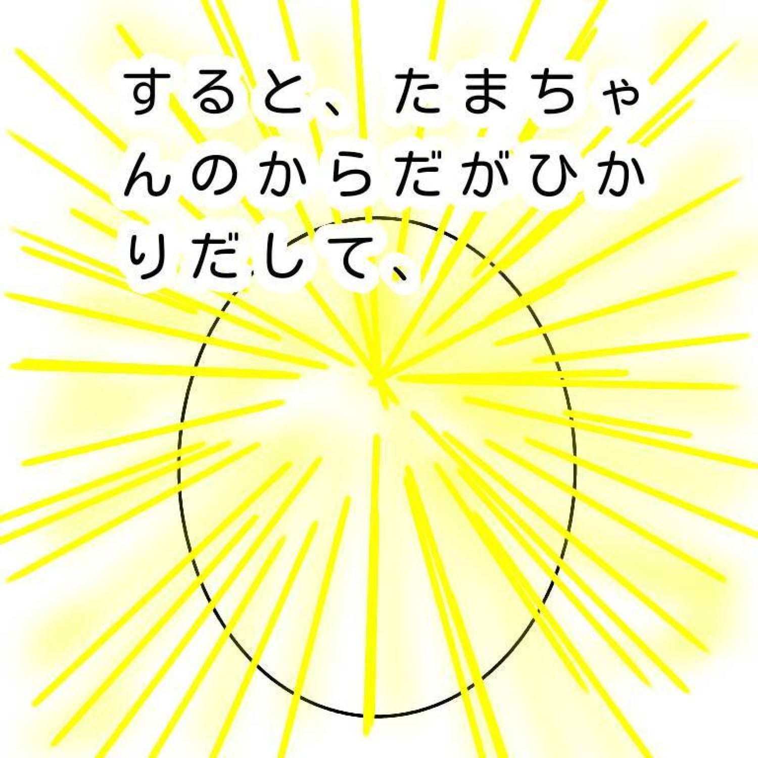 たまごのたまちゃん