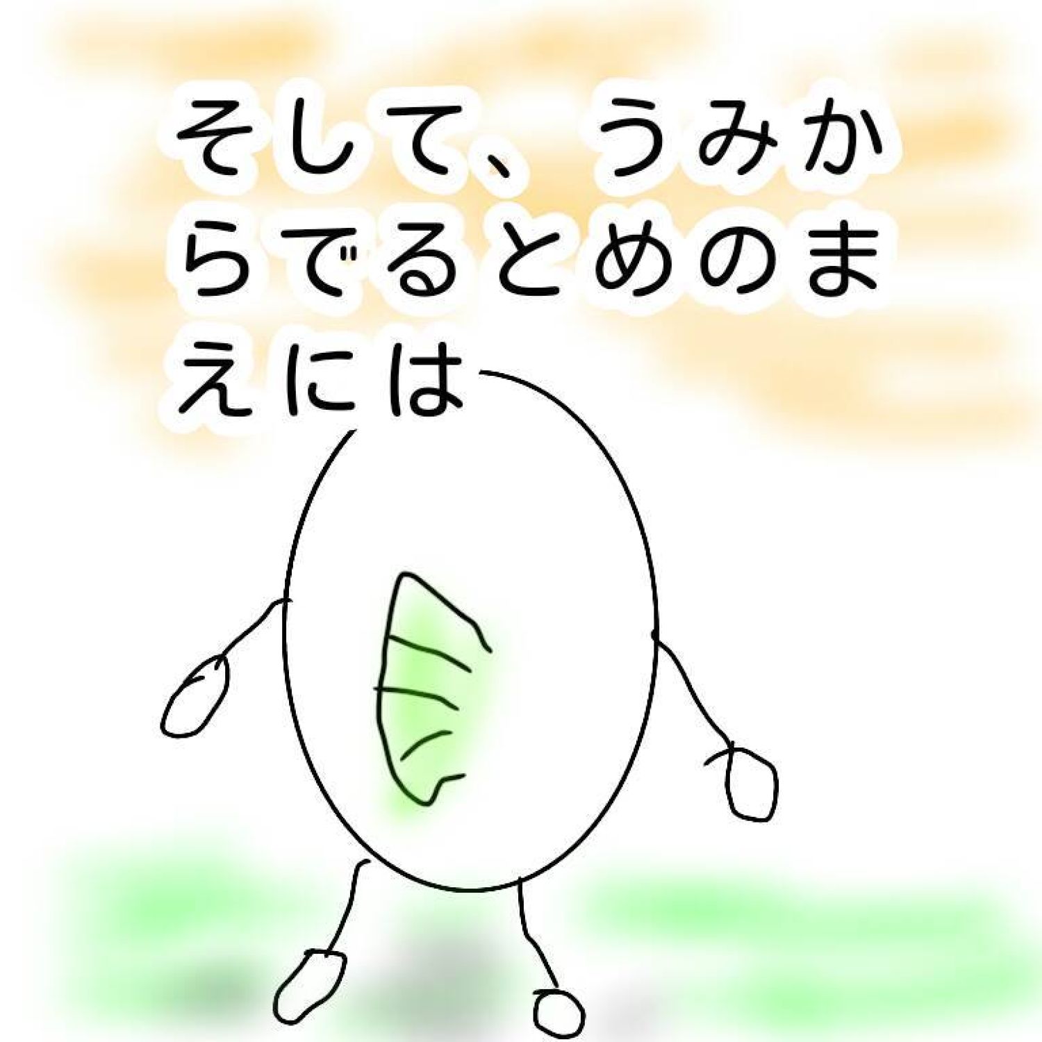 たまごのたまちゃん