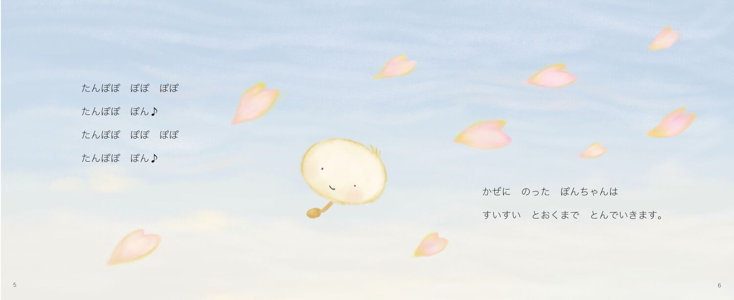 たんぽぽのぽんちゃん