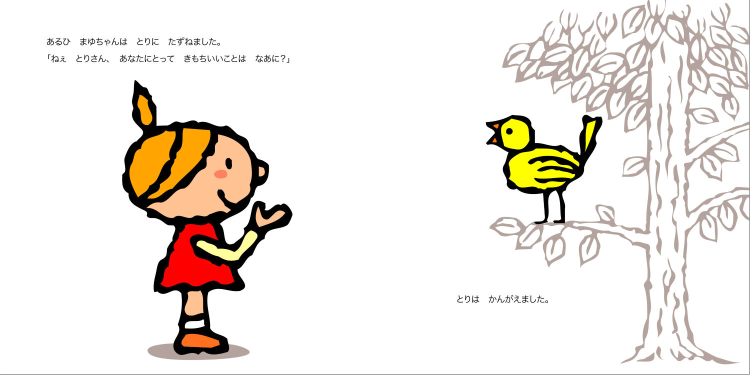 きもちいいこと