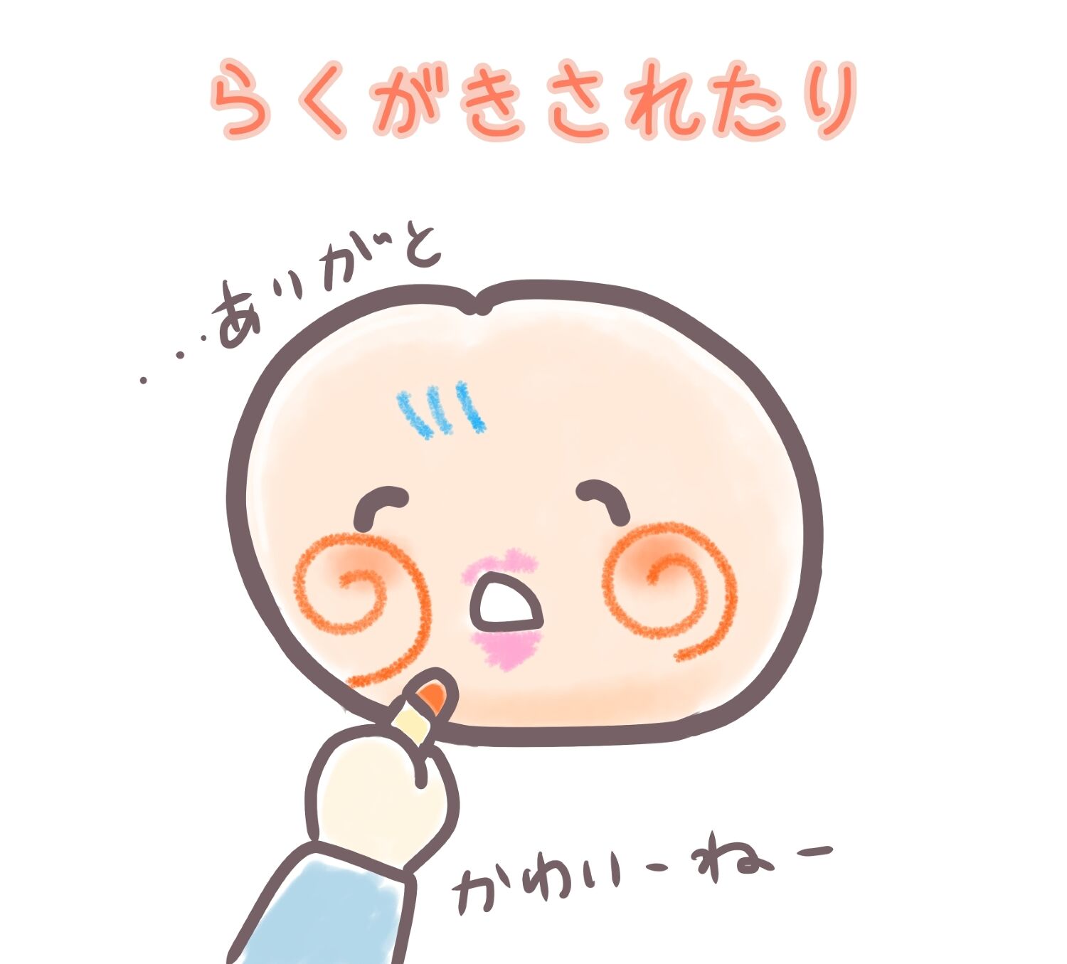 ぽんぽんちゃん
