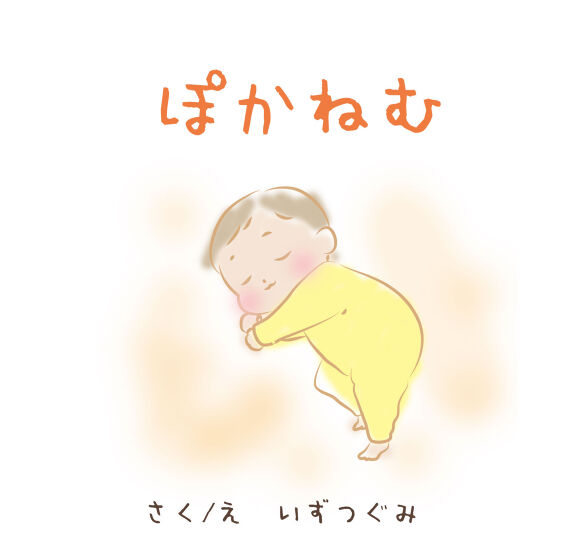 絵本表紙