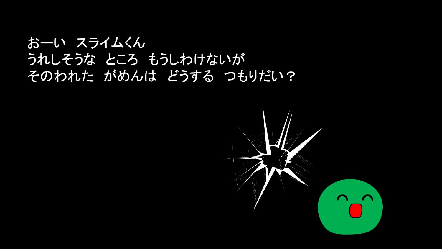 スライムがあらわれた。 スライムがあらわれた！？／Web雑記