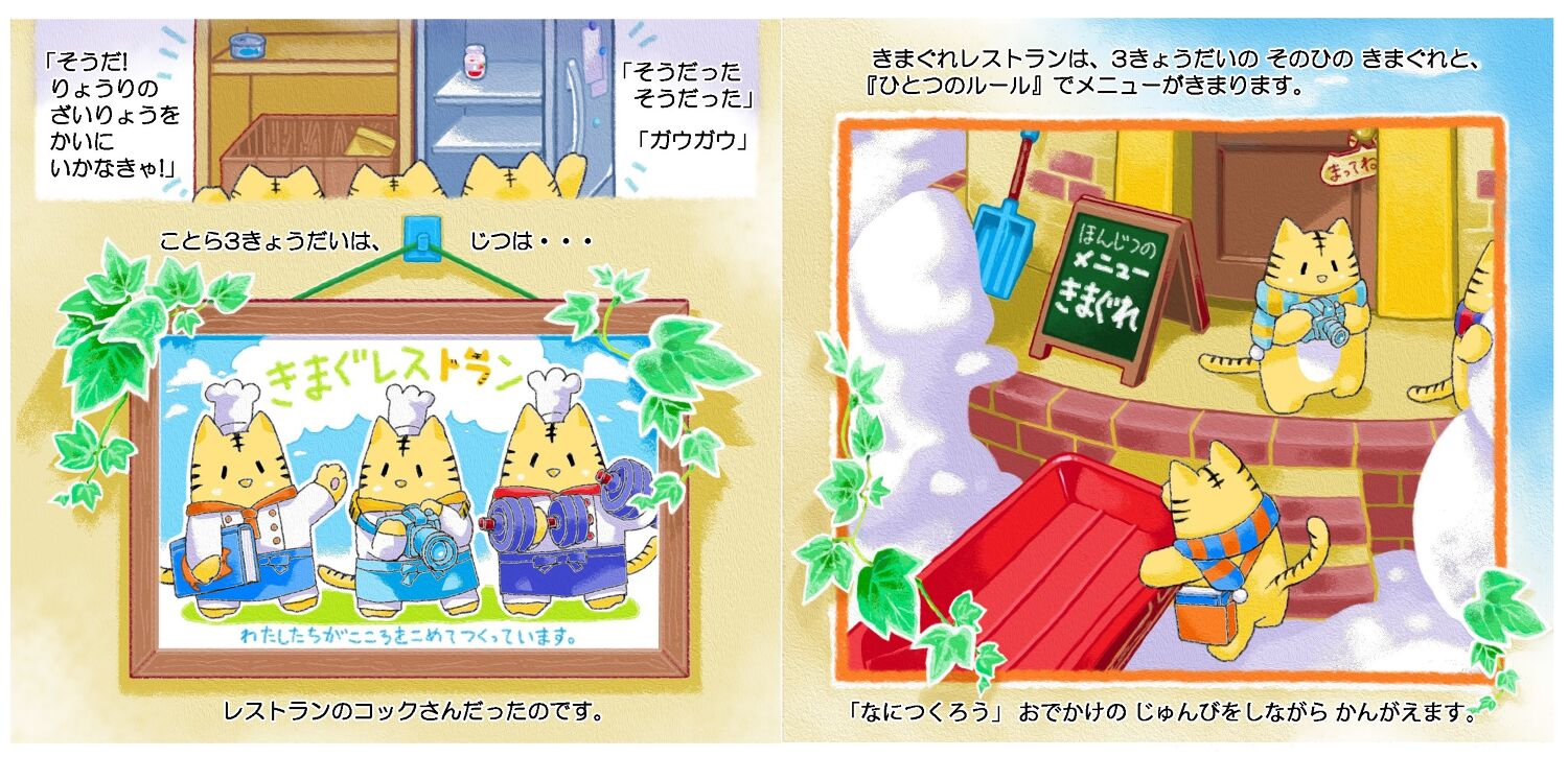 とら・とらとら・とらら