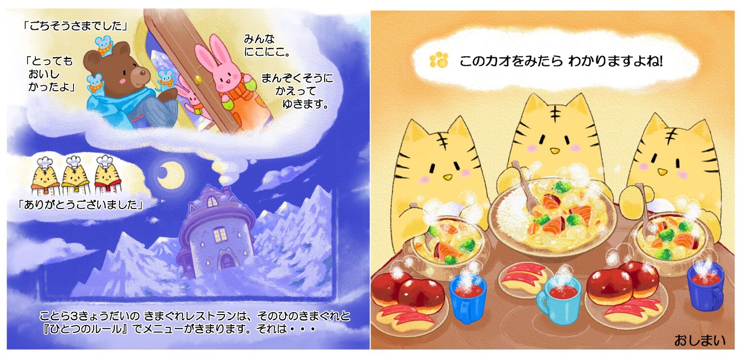 とらのすけページ とら・とらとら・とらら