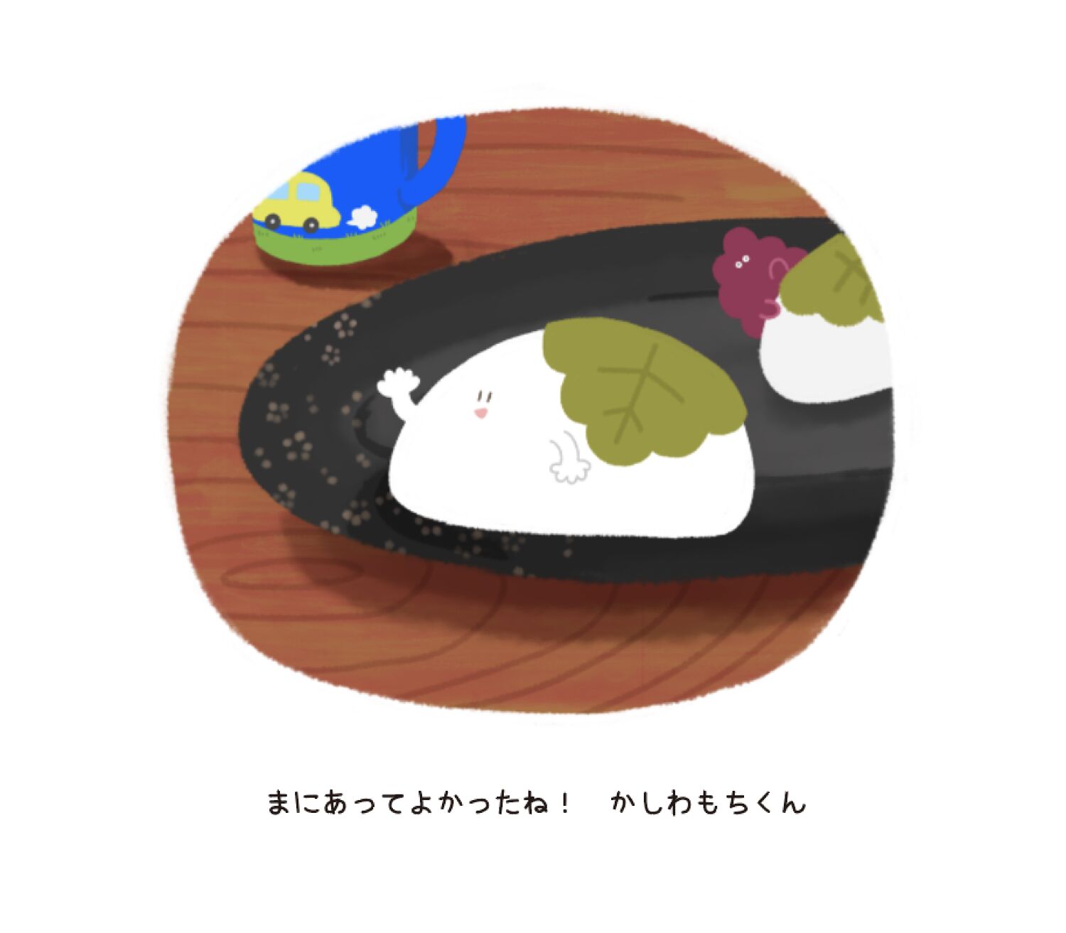 やったるで!!かしわもちくん
