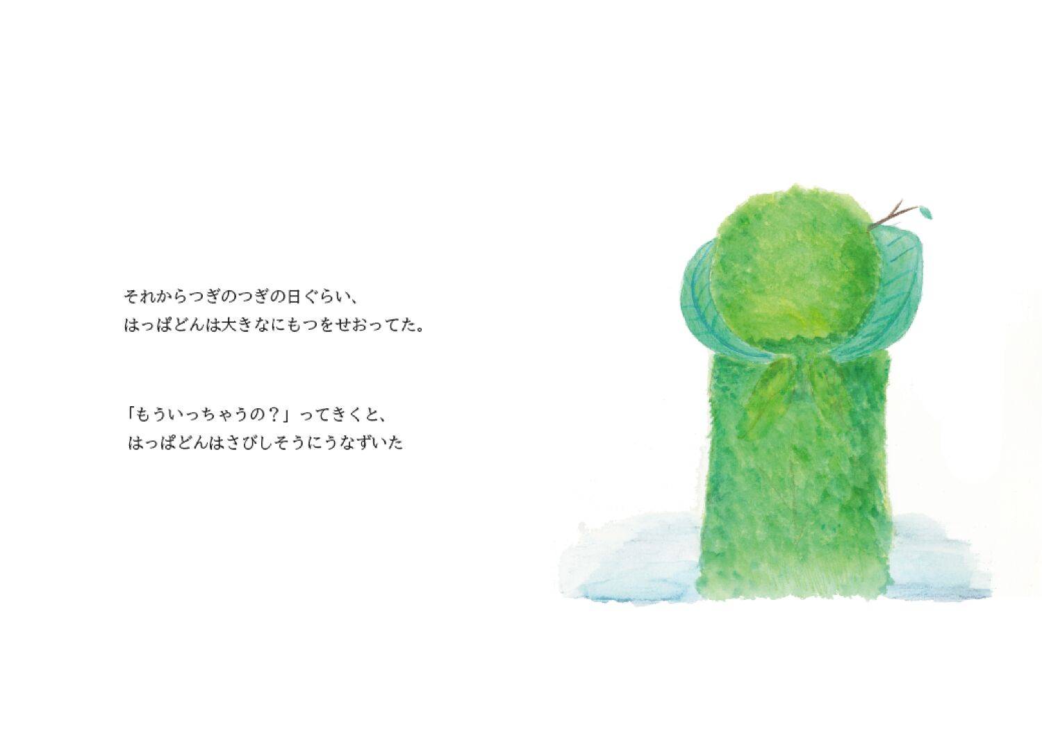 はっぱどん