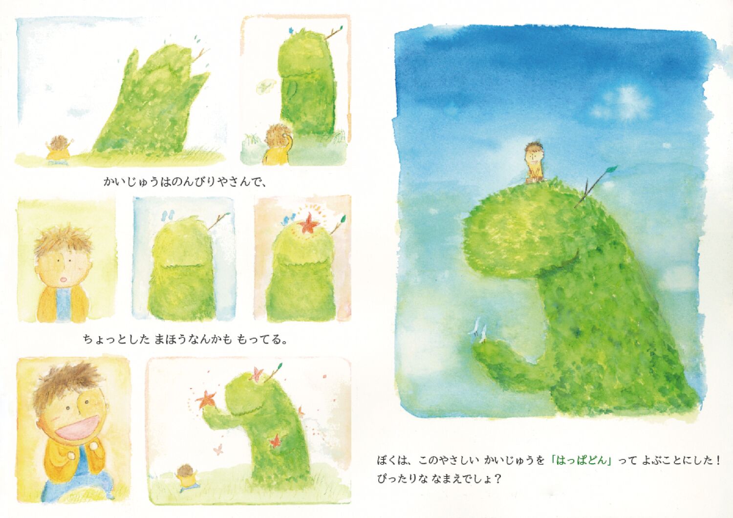 はっぱどん