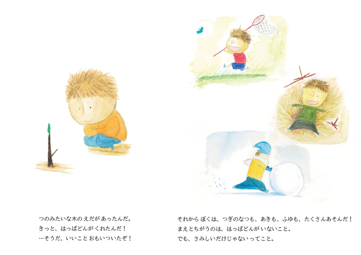 はじめまして、ペッパーです！ 初版 - やすい すえこ / かしわら あき