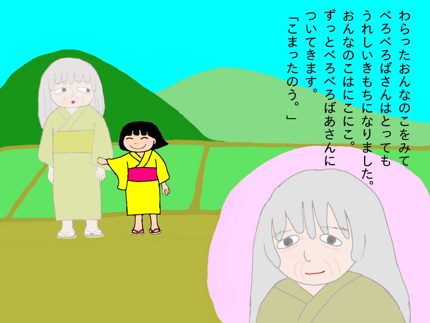 べろべろばあさん