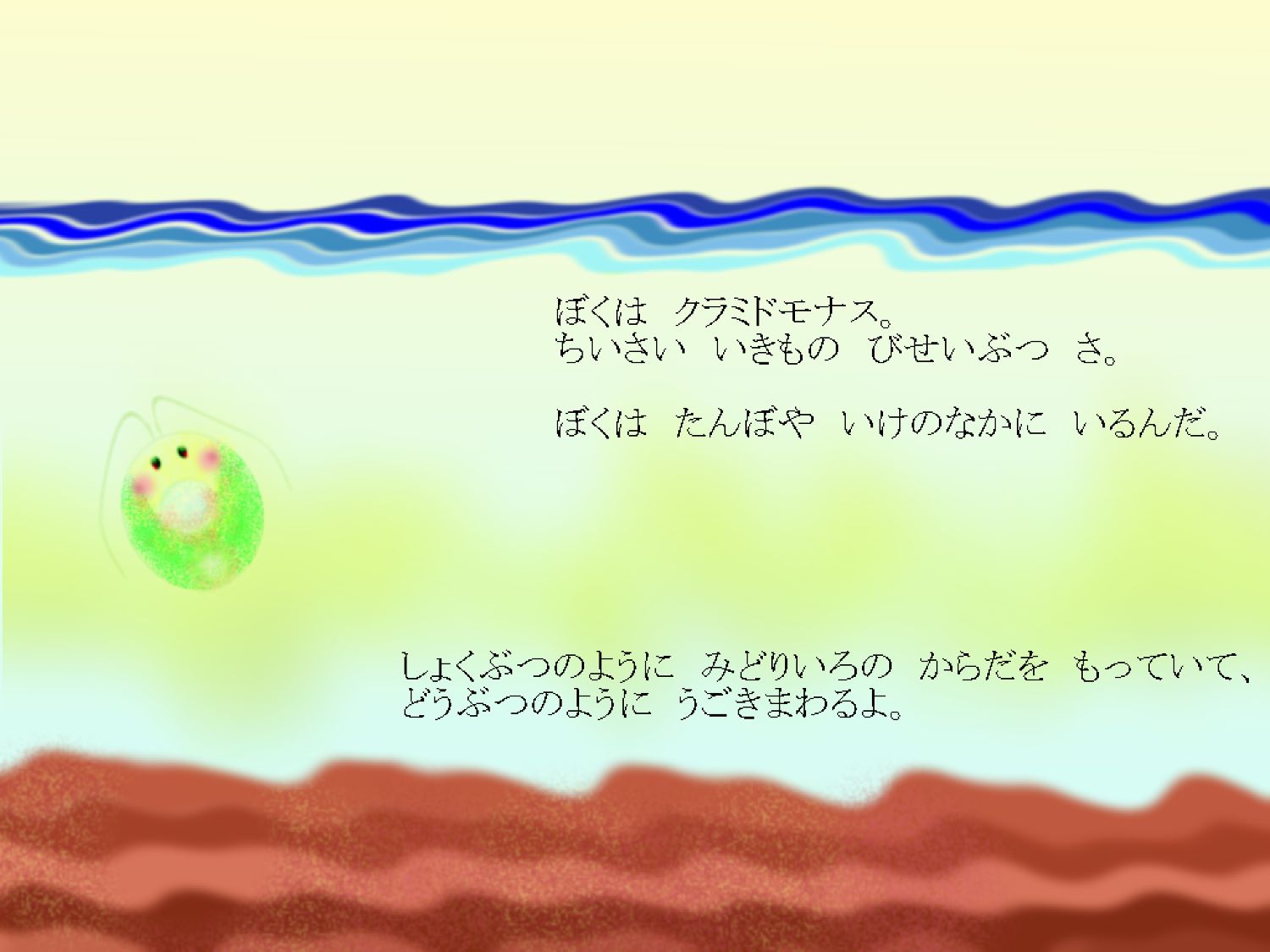 微生物絵本「ぼく びせいぶつ」