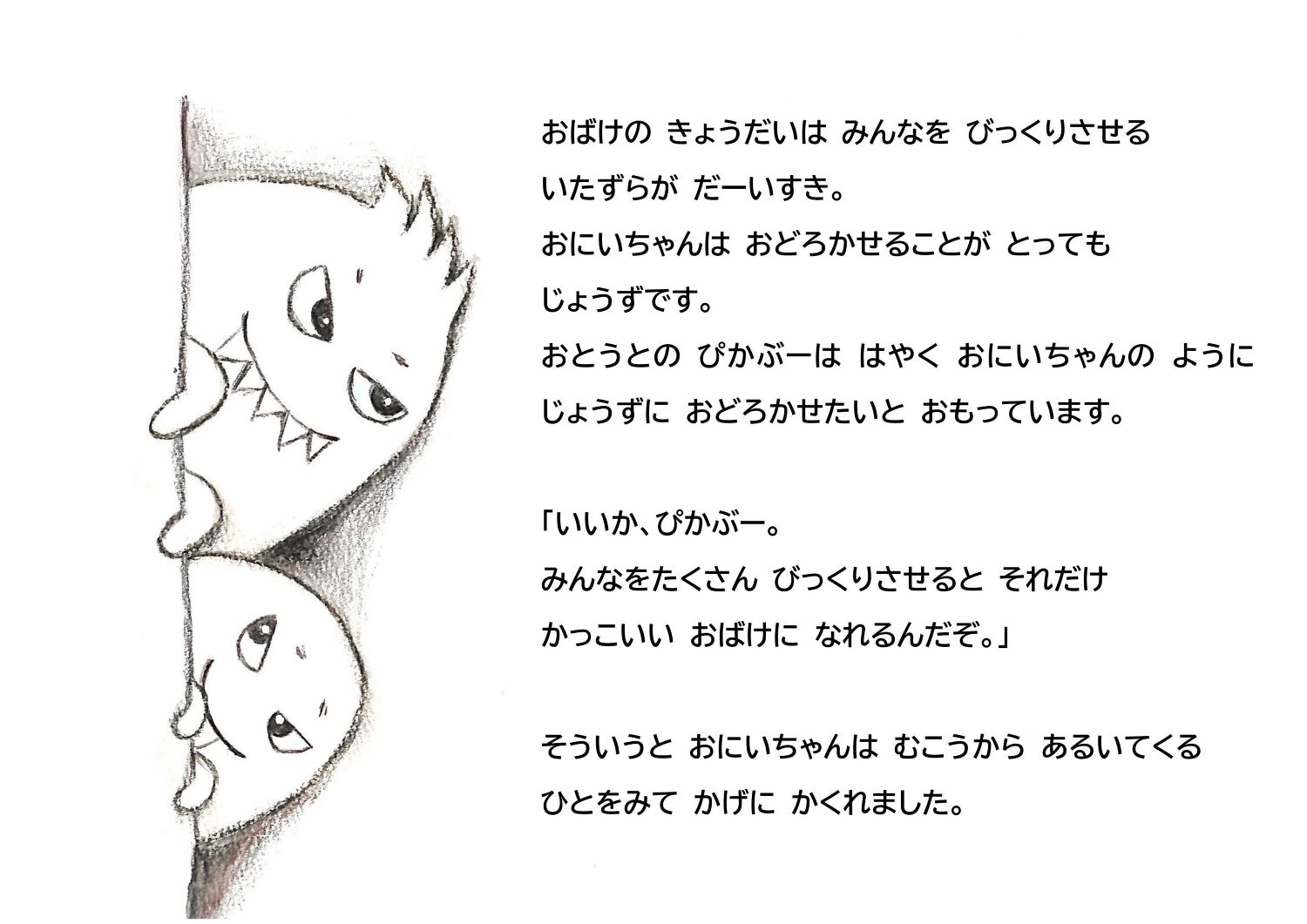 いたずらおばけのぴかぶー