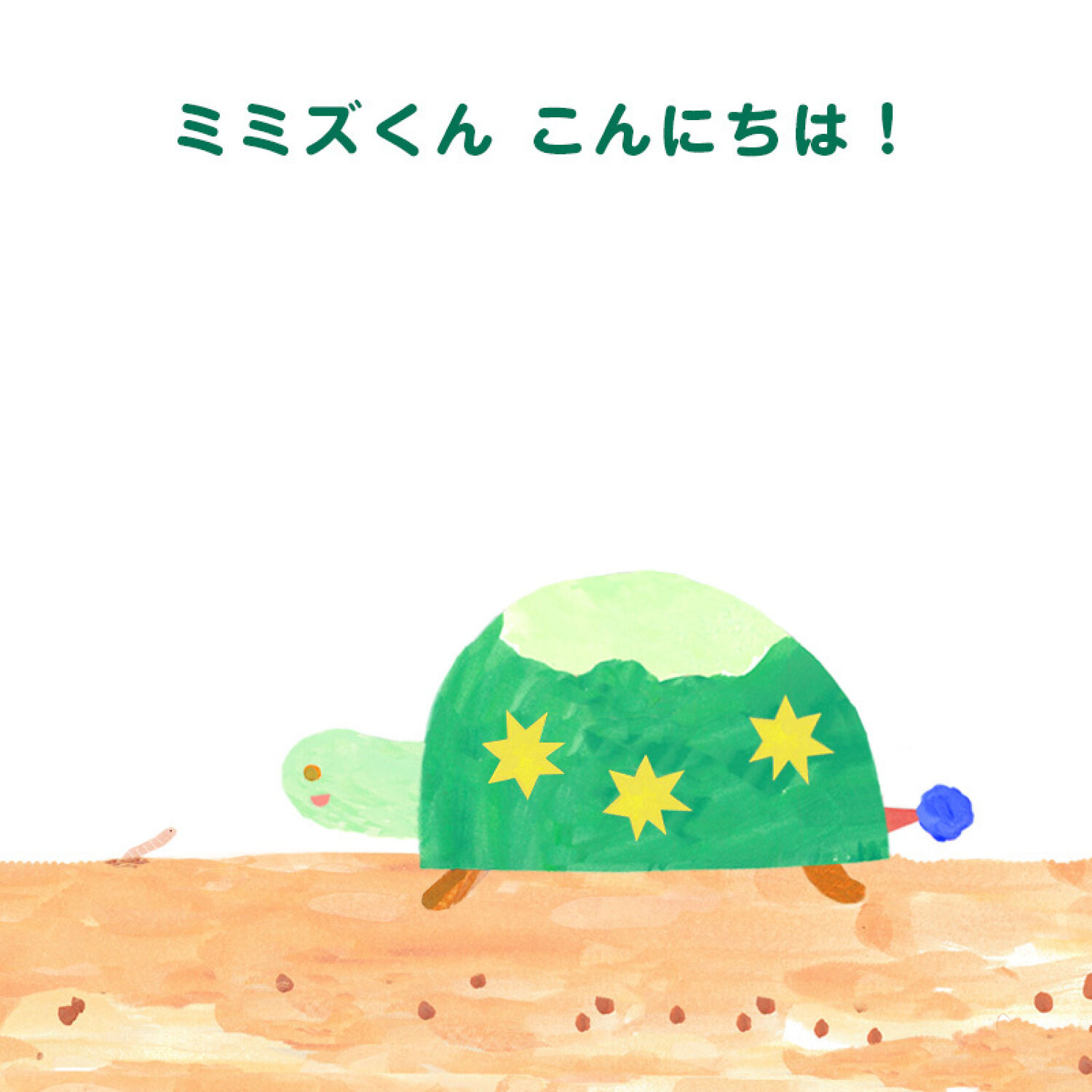 ござるページ にじいろのぞう